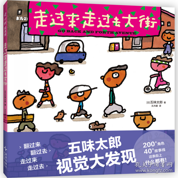 走过来走过去大街