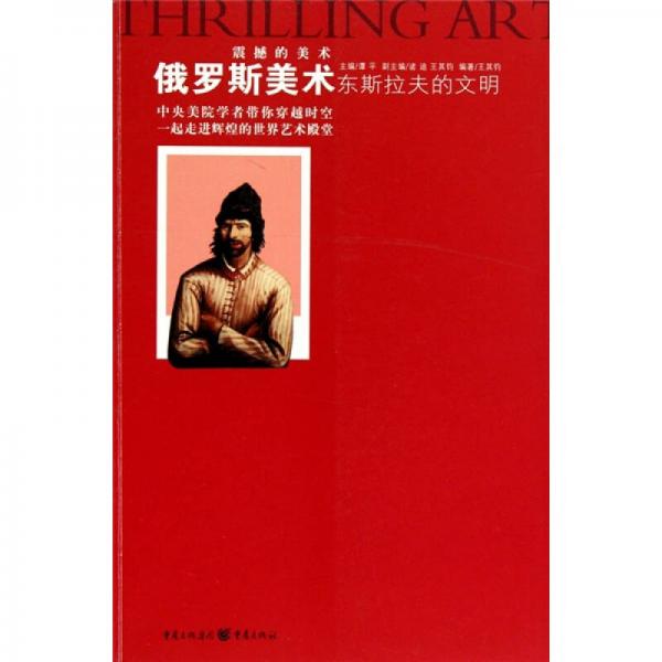 俄羅斯美術(shù)