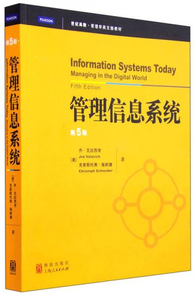 管理信息系统（第5版 英文版）