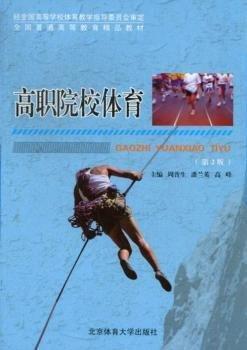 高職院校體育