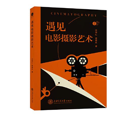 遇見電影攝影藝術(shù)