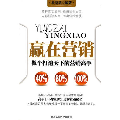 贏在營銷