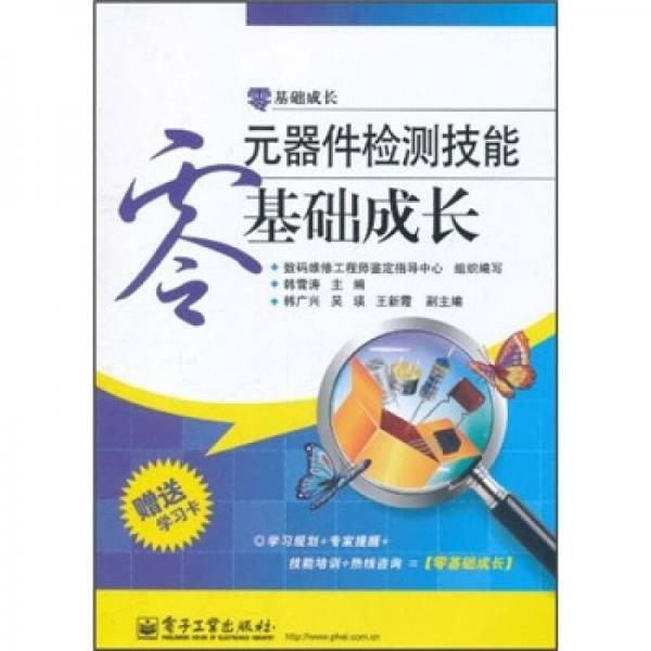 元器件检测技能零基础成长