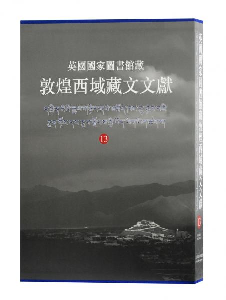 英国国家图书馆藏敦煌西域藏文文献（13）