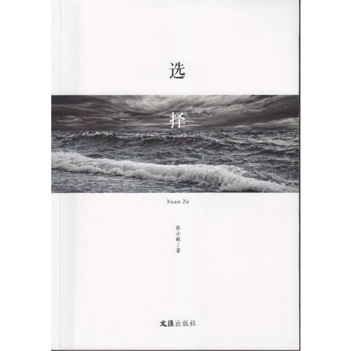 選擇