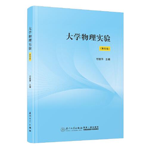 大學(xué)物理實驗