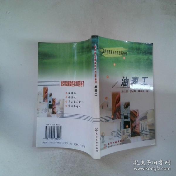 油漆工