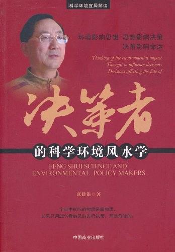 煤礦科學環(huán)境風水學