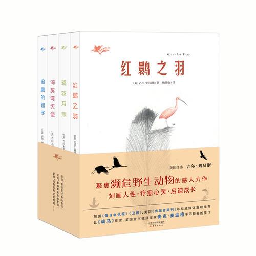 “我們和它們”系列（4冊）