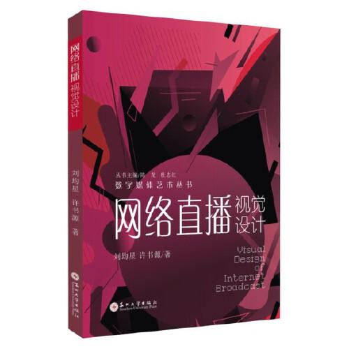 網(wǎng)絡直播視覺設計