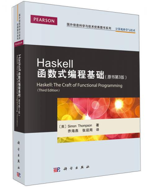 Haskell函數(shù)式編程基礎(chǔ)
