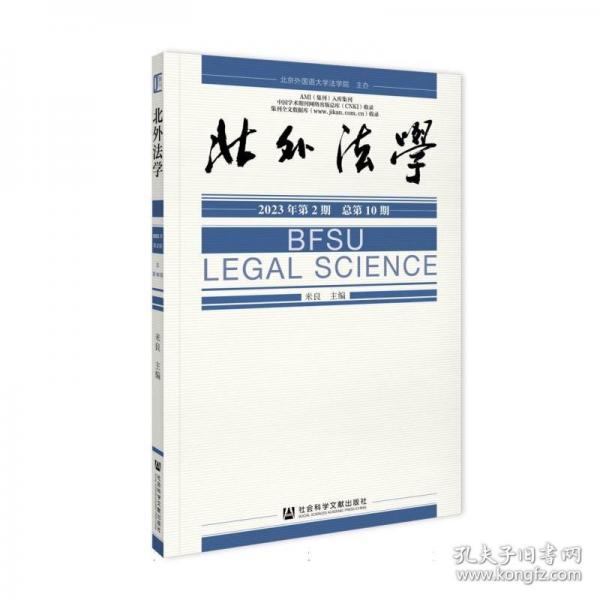 北外法學(xué)