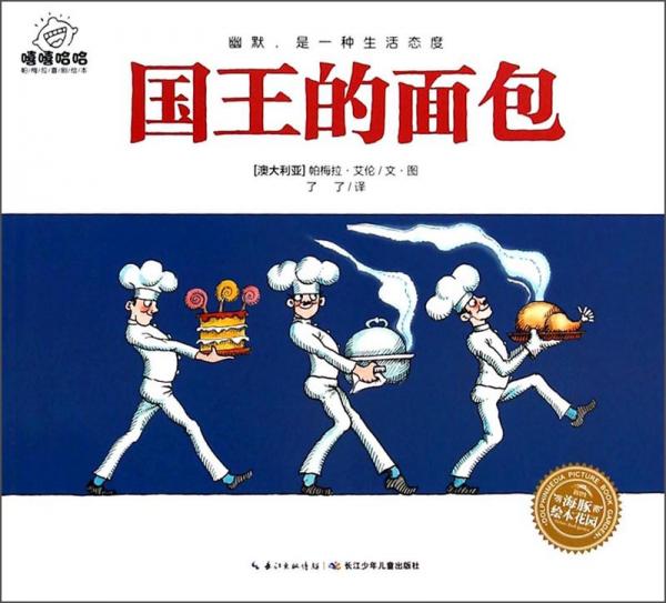 國(guó)王的面包