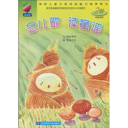 念兒歌 讀童謠.2級(jí)