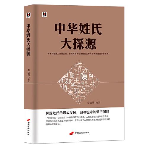 中華姓氏大探源