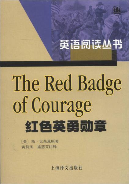 英语阅读丛书：红色英勇勋章
