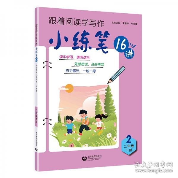 小練筆16講