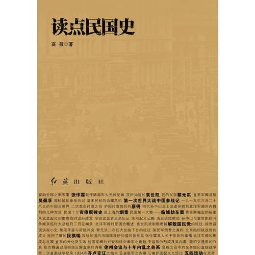 讀點(diǎn)民國(guó)史