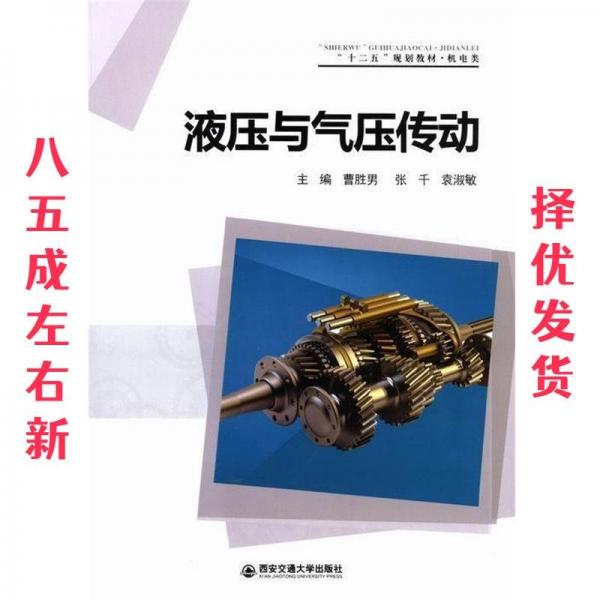 液壓與氣壓傳動