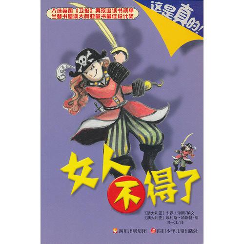 這是真的！女人不得了