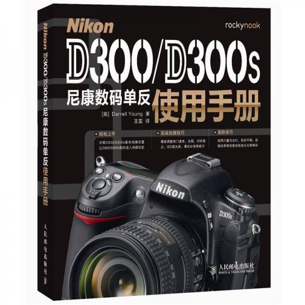 Nikon D300/D300s尼康数码单反使用手册