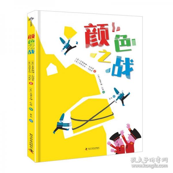 顏色之戰(zhàn)