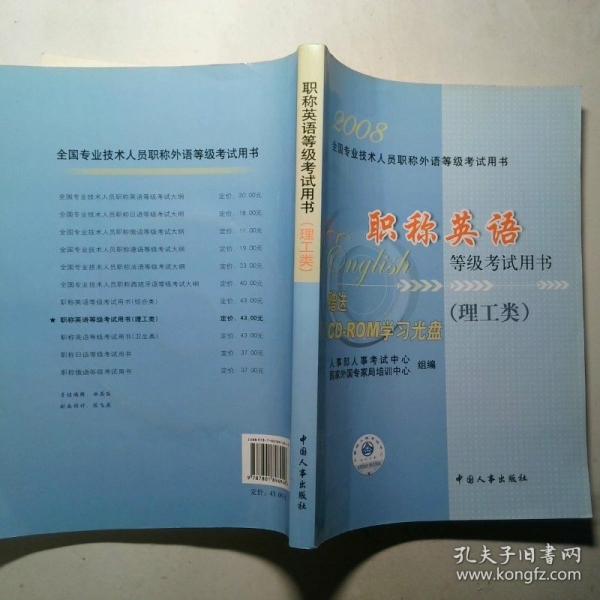 職稱英語等級(jí)考試用書.理工類