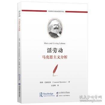 活勞動——馬克思主義分析