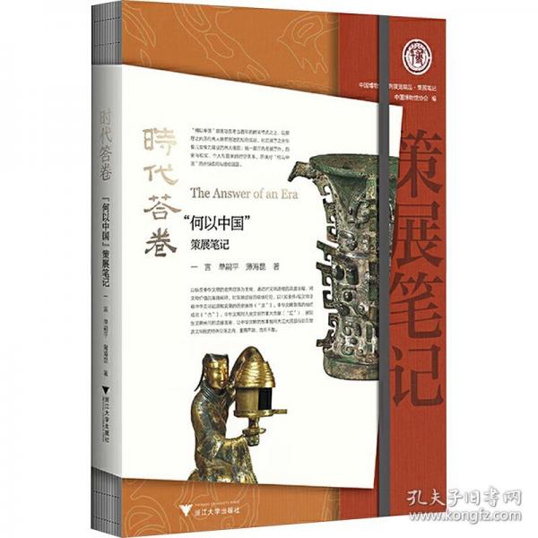 時(shí)代答卷：“何以中國(guó)”策展筆記