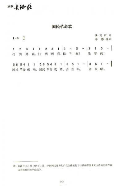 放歌长征路：红军歌曲100首