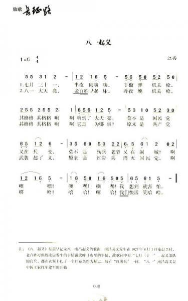 放歌长征路：红军歌曲100首