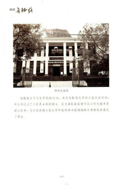 放歌长征路：红军歌曲100首