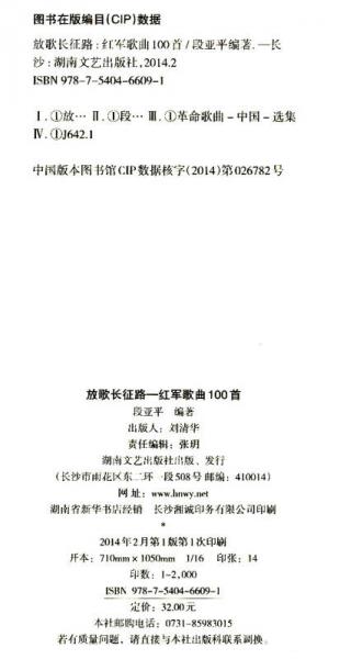 放歌长征路：红军歌曲100首