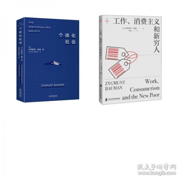 個(gè)性化社會(huì)