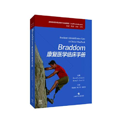 BRADDOM康复医学临床手册