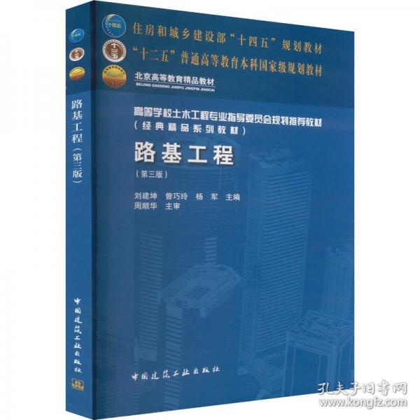 路基工程