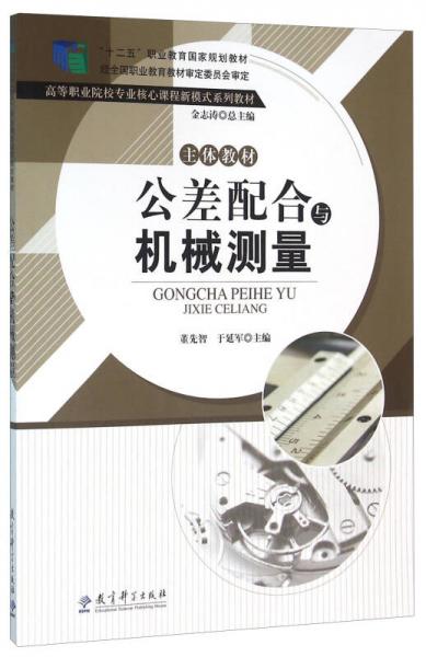 公差配合與機(jī)械測(cè)量