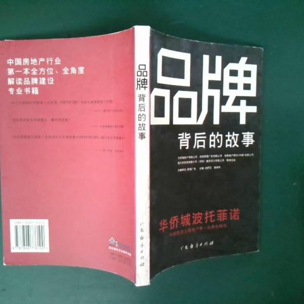 品牌背后的故事:華僑城波托菲諾 中國旅游主題地產(chǎn)第一品牌全解碼