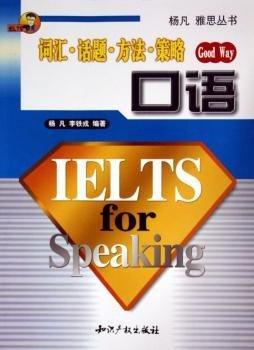 楊凡雅思叢書.口語:詞匯?$1Xf`P(B?$1!Bg!G*(B?$1!O|!L5(B