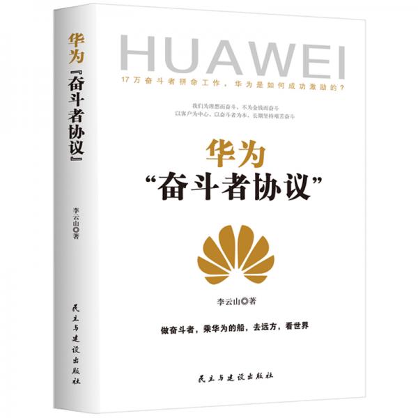 華為“奮斗者協(xié)議”