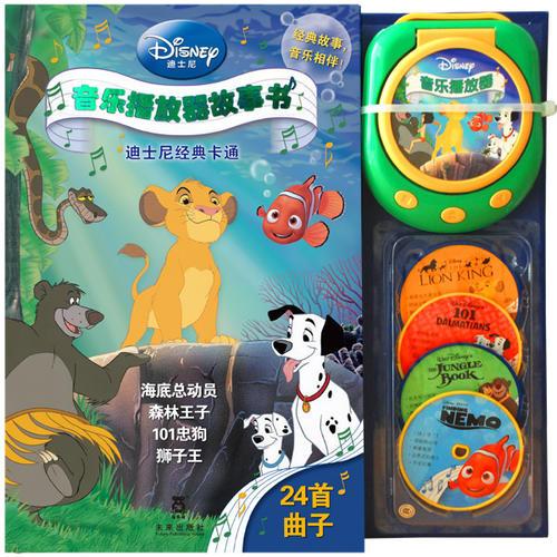 音樂播放器故事書-迪士尼經(jīng)典卡通