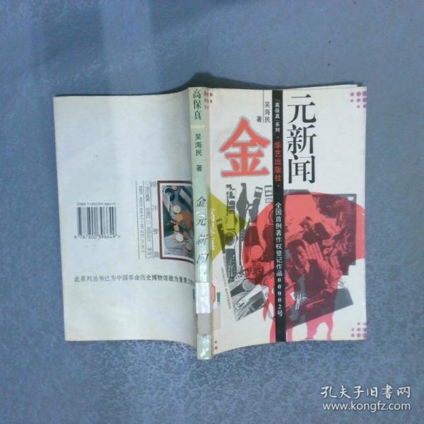 金元新聞:新聞?dòng)浾叩赖吕Ь? onerror=