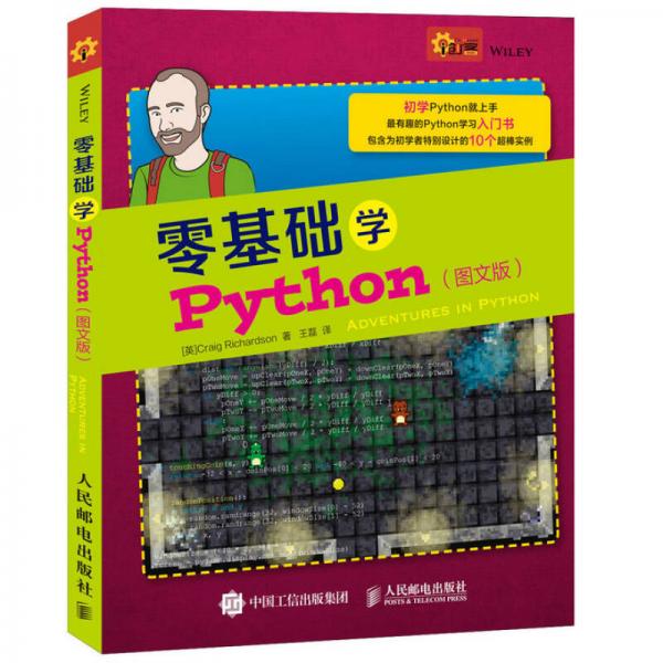 零基础学Python（图文版）