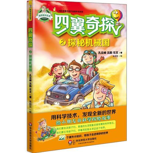四翼奇探2：探秘機(jī)械國(guó)