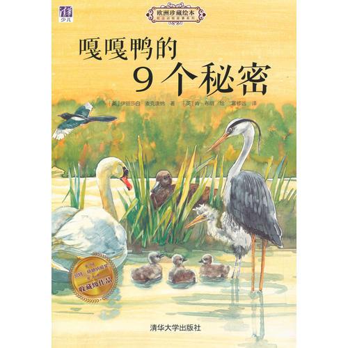 嘎嘎鴨的9個(gè)秘密