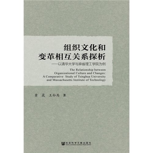 组织文化和变革相互关系探析