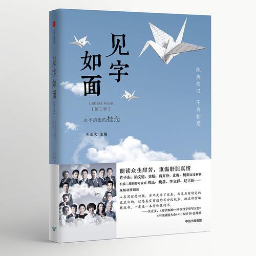 见字如面:永不消逝的挂念