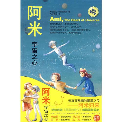 阿米Ⅱ-宇宙之心