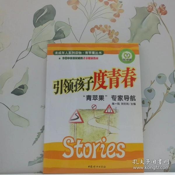 引領(lǐng)孩子度青春:“青蘋果”專家導航