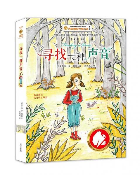 尋找一種聲音